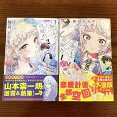 百瀬アキラの初恋破綻中。 5巻 紀伊國屋書店 梅田本店 イラストカード