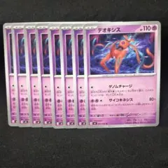 ポケモンカード　デオキシス
