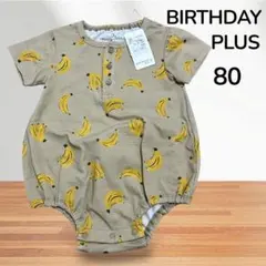 バースデイプラス　バースデー　80 ベビー服　バナナ　オーガニックコットン　新品