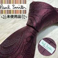 【未使用品】Paul Smith ネクタイ　高級シルク　ジャガード　ペイズリー