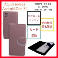 AQUOS sense2 センス２ ones5 スマホケース 手帳型 カバー