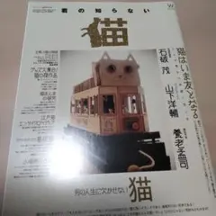 君の知らない猫