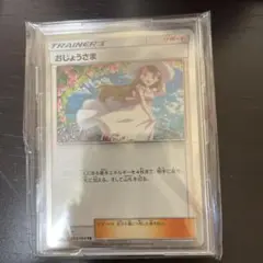 ポケモンカード おじょうさま tr