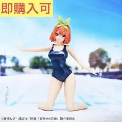 【非売品】五等分の花嫁 中野四葉 フィギュア Celestial vivi ②