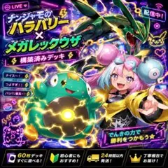 ポケモンカードゲーム 構築済みデッキ レックウザデッキ　ナンジャモ型 ガチ構築】ナンジャモのハラバリー型メガレックウザex構築済みデッキ
