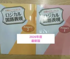 ロジカル国語表現　小学生用のサムネイル