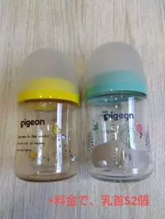 pigeon母乳実感 哺乳瓶 2個セット160ミリガラス　プラスチック