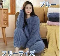 専用930.ルームウェア パジャマ 部屋着 セットアップ 上下セット もこもこ
