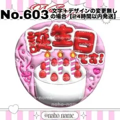 うちわ　オーダー　受付中　誕生日です　ファンサ　文字　ぷっくり　きゅーすとのサムネイル