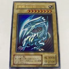 遊戯王カード 超美品 青眼の白龍 LB-01