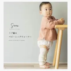 SOWAN 3足組リブ編みベビー用レッグウォーマー