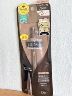 【お値引き不可！】D-UP シルキーリキッドアイライナーWP パーフェクトブラのサムネイル