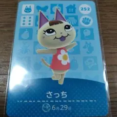 あつまれどうぶつの森　amiiboカード　さっち
