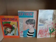 1980年代　昭和レトロ　少女女性コミック　3冊セットのサムネイル