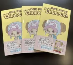 ONE PIECE CHOPPER's ワンピース チョッパーズ 1巻 3冊 - メルカリ