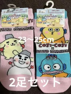 サンリオ×コジコジ　COJICOJI ポムポムプリン　ハンギョドン　靴下