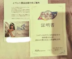2025年最新】乃木フェス サインの人気アイテム - メルカリ