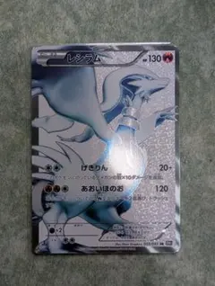 引退品 レシラムbw sr アンリミ 爆アド - メルカリ