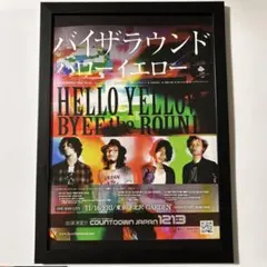 (A4額付き) バイザラウンド　BYEE the ROUND ハローイエロー