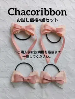 【お試し価格】キッズリボン｜ヘアゴム｜ピンク×白 セレモニー入園式 入学式