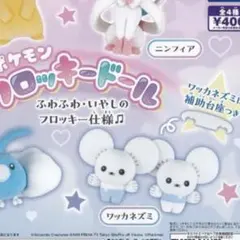 Pokemon Tandemaus フィギュア 2体セット