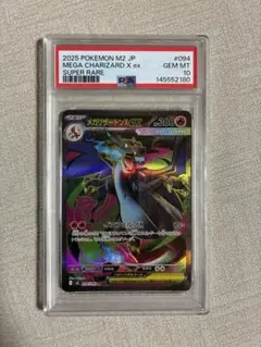 2026年最新】Mリザードンex psa10 srの人気アイテム - メルカリ