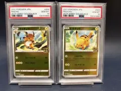 【PSA10 2連番】ライチュウ&ピカチュウ25thプロモ