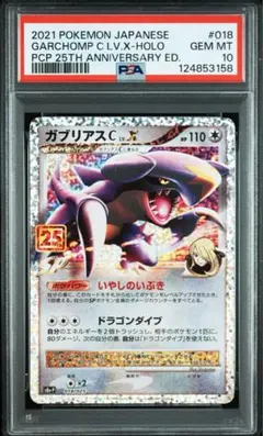 PSA10 ガブリアス 25周年記念版　ポケモンカード 2025年最新】ガブリアス 25 psa10の人気アイテム - メルカリ