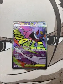 メガゲンガーex MA MEGA ハイクラスパック MEGAドリームex キラ…
