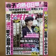 女性セブン7月17日号