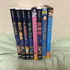 世界名作アニメ DVD 8本セット(ピノキオ・白雪姫・シンデレラ・ピーターパン他