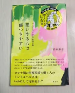 思いやる心は傷つきやすい : パンデミックの中の感情労働