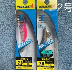 ヤマシタ　エギ王ライブ2.0号　ムラムラチェリー　チラツキイワシ　送料無料のサムネイル