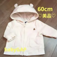 【美品】babyGap フード付きトレーナー 60cmサイズ クリーム色男女OK