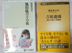 風俗嬢のその後と吉原遊廓 2冊セット