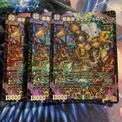 超暴淵　ボウダンロウ　3枚セット