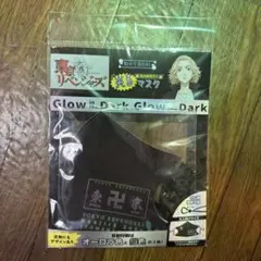 東京リベンジャーズ＊光るマスク(新品未開封)