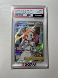 2026年最新】ポケモンセンターのお姉さん sr psa10の人気アイテム