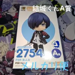 結城理 主人公 A賞 ねんどろいどべーしっく グッスマくじ ペルソナ3リロード