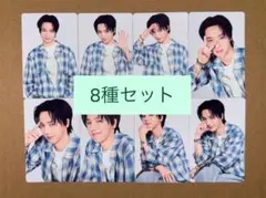 straykids 6期 ペンミ 韓国 会場限定 購入特典 トレカ 8種コンプ