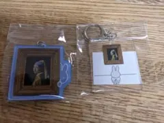 新品未開封】 フェルメール展 ミッフィー アクリルキーホルダー 2点
