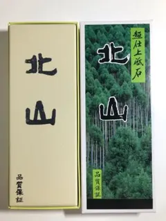 超仕上砥石 北山 砥石 レジノイド / 天然砥石 包丁 鉋のサムネイル