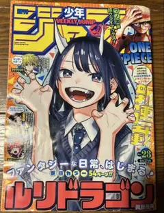 週刊少年ジャンプ 2022年28号 ルリドラゴン 新連載 連載開始号 ワンピース 週刊少年ジャンプ 2022年28号 ルリドラゴン 新連載 - メルカリ