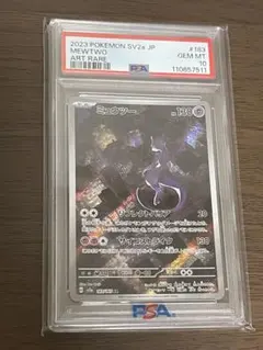 2026年最新】ミュウツーAR psa10の人気アイテム - メルカリ