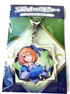 【未開封】五等分の花嫁　四葉　アクリルキーホルダー