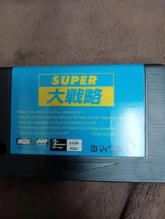 SUPER 大戦略 MSX2