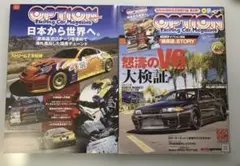【2冊セット】OPTION & GReddy FACTORY 雑誌セット