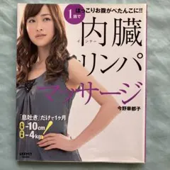 内臓(インナー)リンパマッサージ