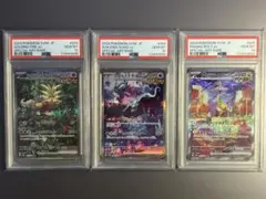 【3連番】【PSA10】SAR ウガツホムラ　ウネルミナモ　タケルライコ　三犬