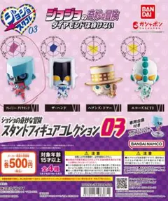 スタンドフィギュアコレクション03 04　2個セット